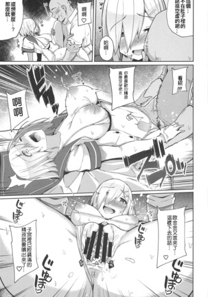 Hamakaze Kairaku ni Otsu Page #19