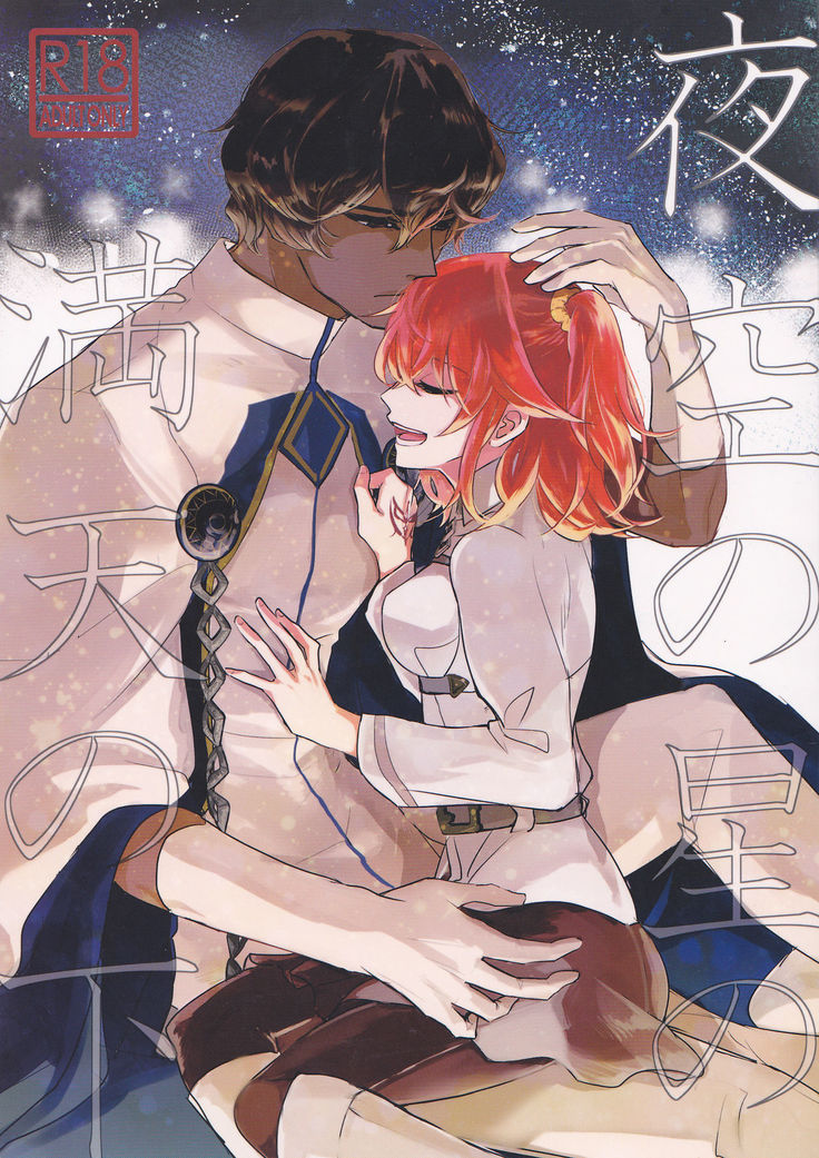 Shōhin-mei yozora no hoshi no manten no shita!