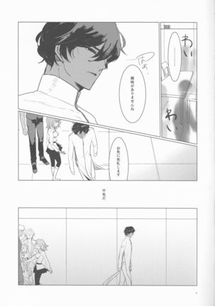 Shōhin-mei yozora no hoshi no manten no shita! Page #5