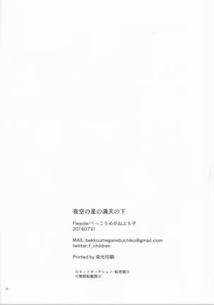Shōhin-mei yozora no hoshi no manten no shita! Page #26