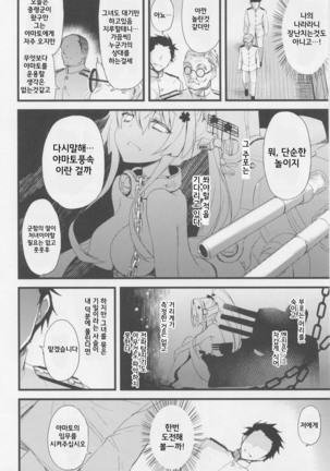 Ai to Yokubou no MMTWTFF - Page 7