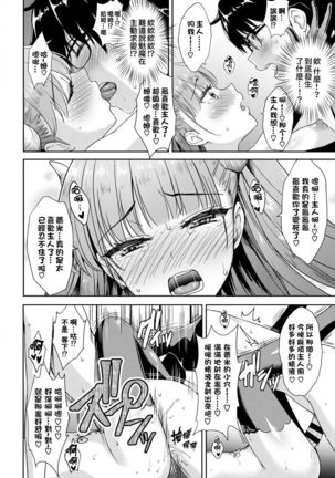 Tonari no Succubus-chan Sono 1 | My Neighbor Succubus-chan Part 1 - Page 17