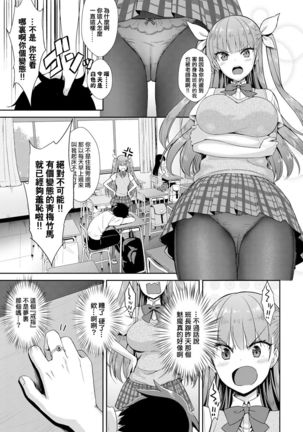 Tonari no Succubus-chan Sono 1 | My Neighbor Succubus-chan Part 1 - Page 24