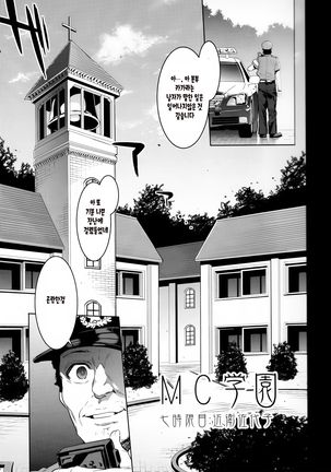 MC Gakuen Nana Jigenme | MC학원 7교시 - Page 7