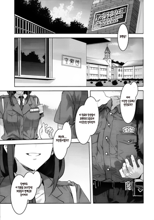 MC Gakuen Nana Jigenme | MC학원 7교시 - Page 5