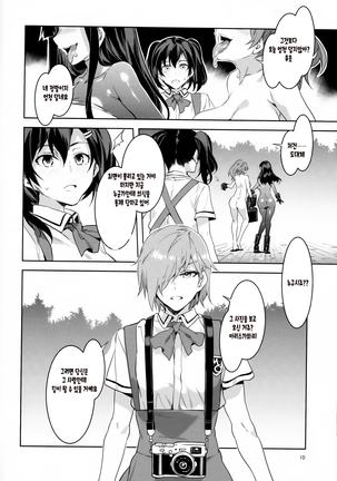 MC Gakuen Nana Jigenme | MC학원 7교시 Page #10