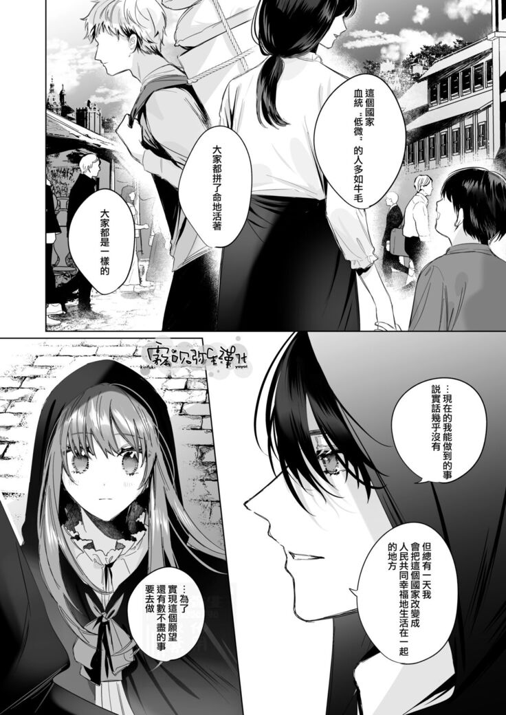 Reitetsu Ouji wa Dekiai no Soshitsu ga Aru kamo shirenai 2 | 高冷王子或許有溺愛的潛能 2