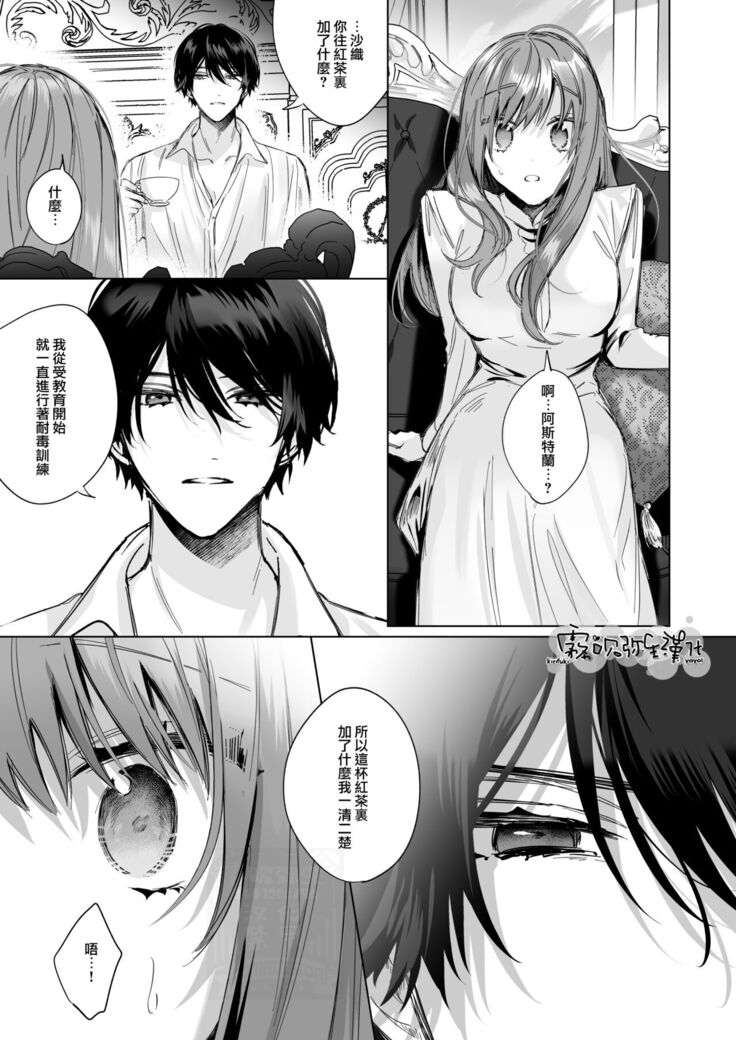 Reitetsu Ouji wa Dekiai no Soshitsu ga Aru kamo shirenai 2 | 高冷王子或許有溺愛的潛能 2