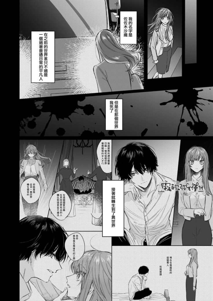 Reitetsu Ouji wa Dekiai no Soshitsu ga Aru kamo shirenai 2 | 高冷王子或許有溺愛的潛能 2