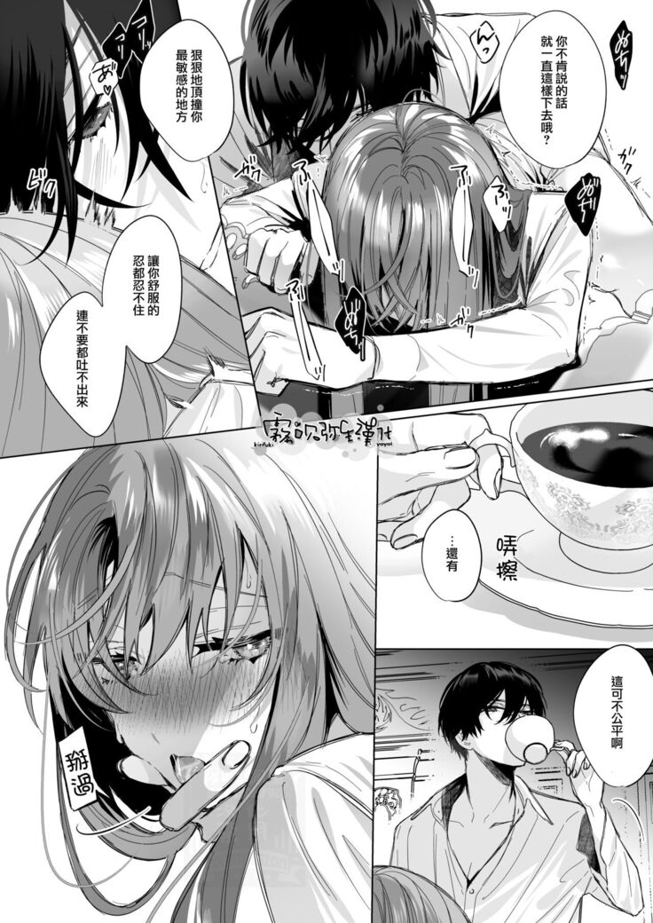 Reitetsu Ouji wa Dekiai no Soshitsu ga Aru kamo shirenai 2 | 高冷王子或許有溺愛的潛能 2