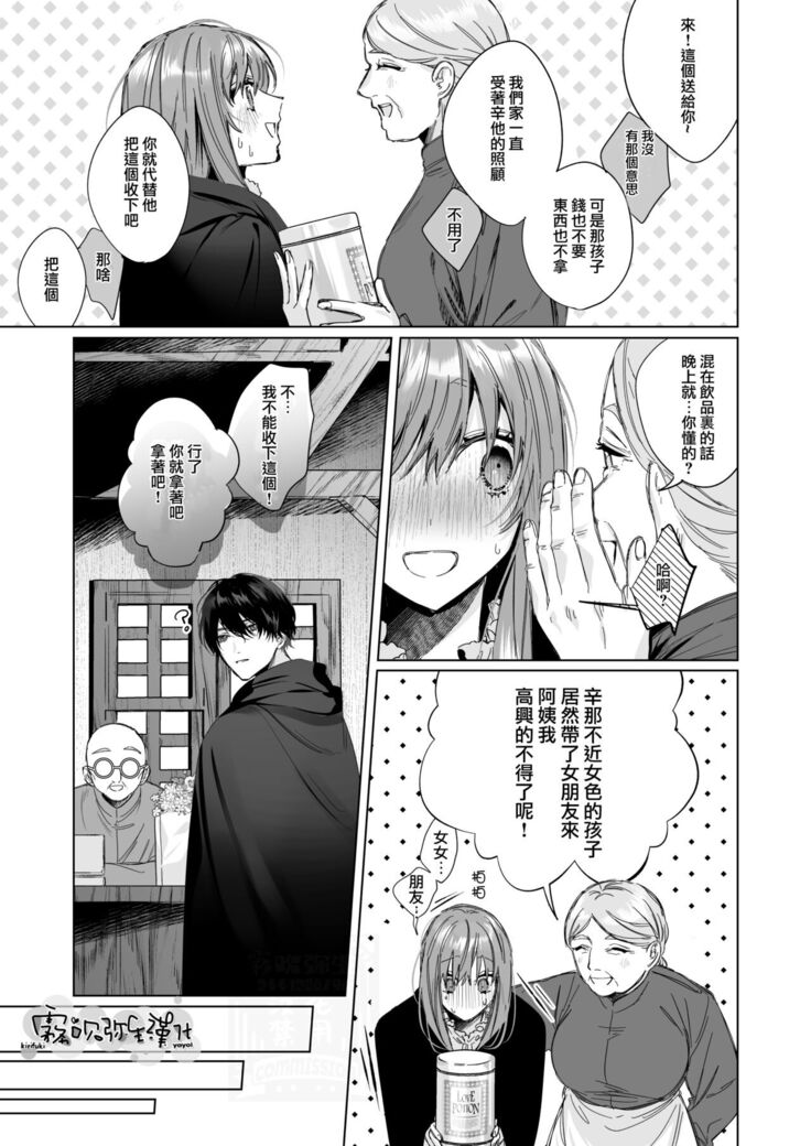 Reitetsu Ouji wa Dekiai no Soshitsu ga Aru kamo shirenai 2 | 高冷王子或許有溺愛的潛能 2