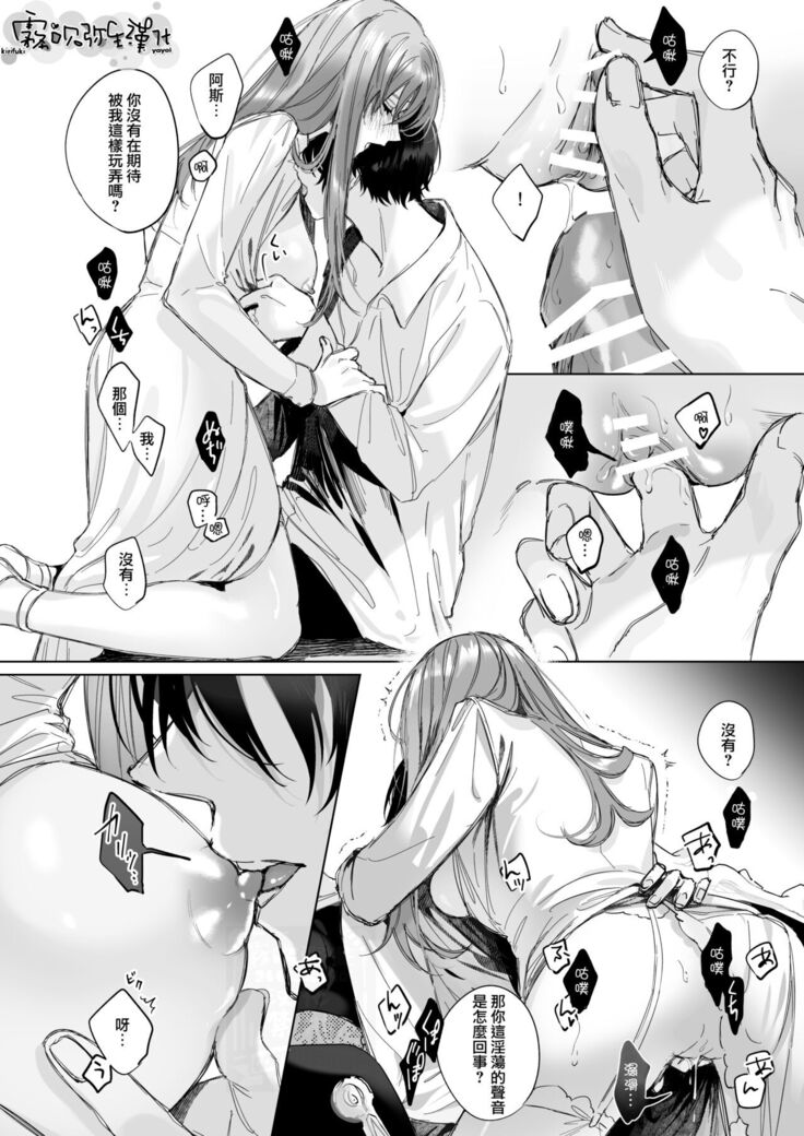 Reitetsu Ouji wa Dekiai no Soshitsu ga Aru kamo shirenai 2 | 高冷王子或許有溺愛的潛能 2