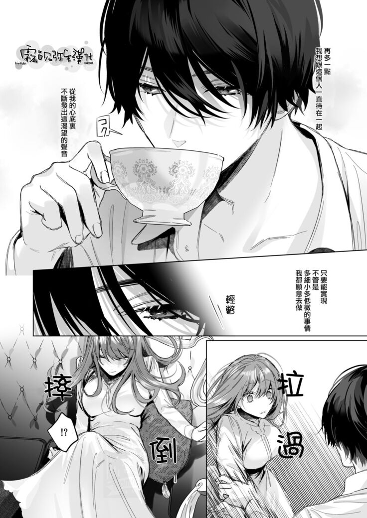 Reitetsu Ouji wa Dekiai no Soshitsu ga Aru kamo shirenai 2 | 高冷王子或許有溺愛的潛能 2
