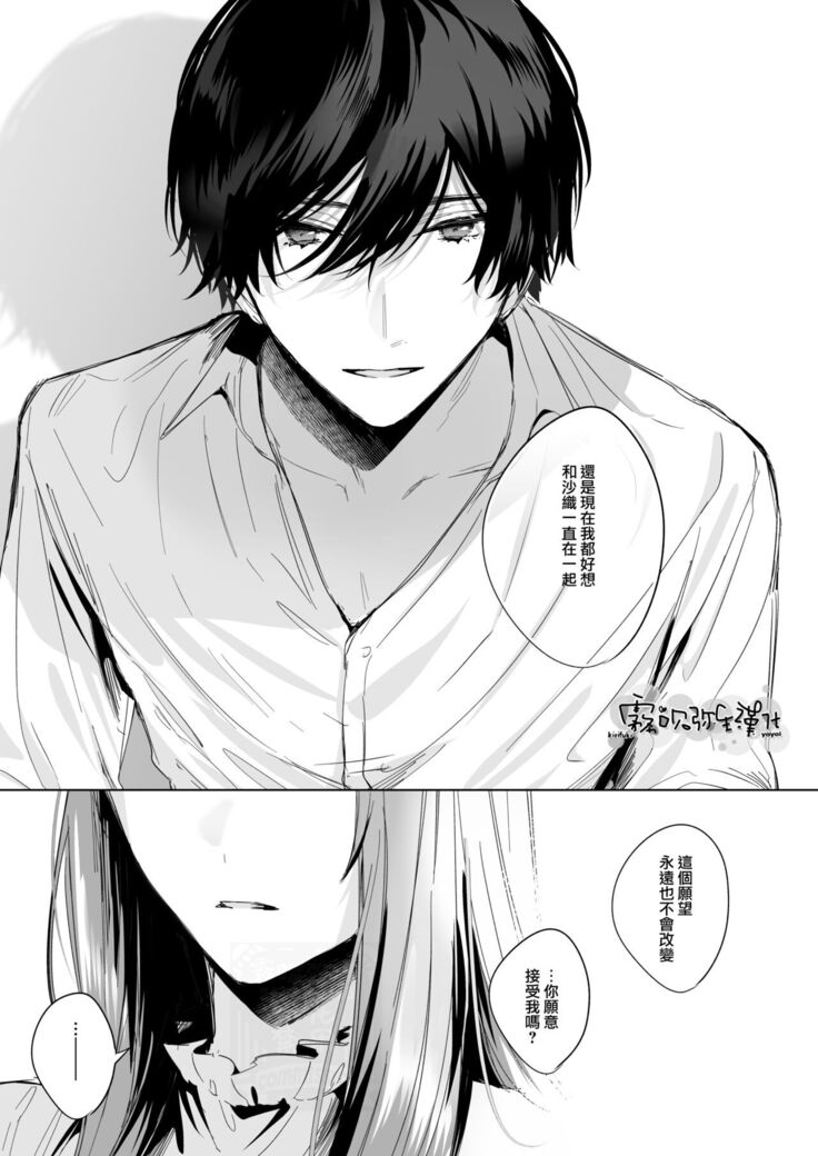 Reitetsu Ouji wa Dekiai no Soshitsu ga Aru kamo shirenai 2 | 高冷王子或許有溺愛的潛能 2