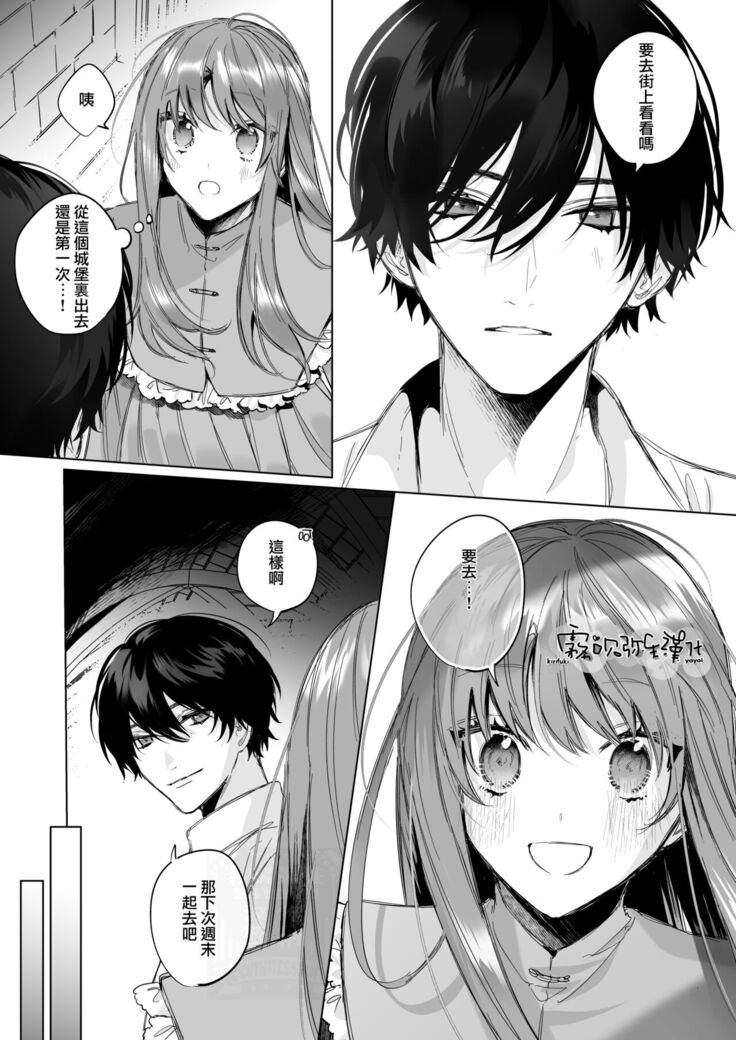 Reitetsu Ouji wa Dekiai no Soshitsu ga Aru kamo shirenai 2 | 高冷王子或許有溺愛的潛能 2