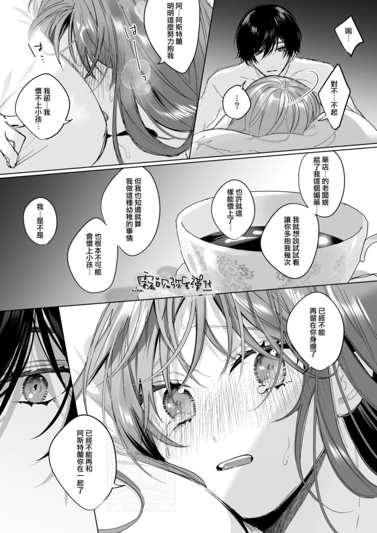 Reitetsu Ouji wa Dekiai no Soshitsu ga Aru kamo shirenai 2 | 高冷王子或許有溺愛的潛能 2