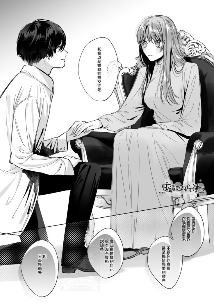 Reitetsu Ouji wa Dekiai no Soshitsu ga Aru kamo shirenai 2 | 高冷王子或許有溺愛的潛能 2