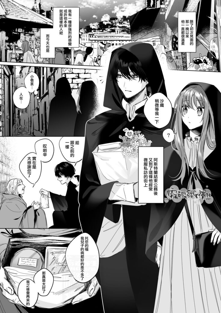 Reitetsu Ouji wa Dekiai no Soshitsu ga Aru kamo shirenai 2 | 高冷王子或許有溺愛的潛能 2