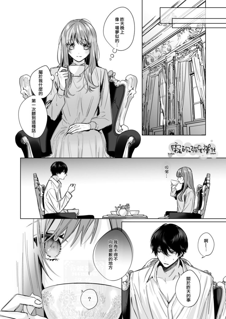 Reitetsu Ouji wa Dekiai no Soshitsu ga Aru kamo shirenai 2 | 高冷王子或許有溺愛的潛能 2
