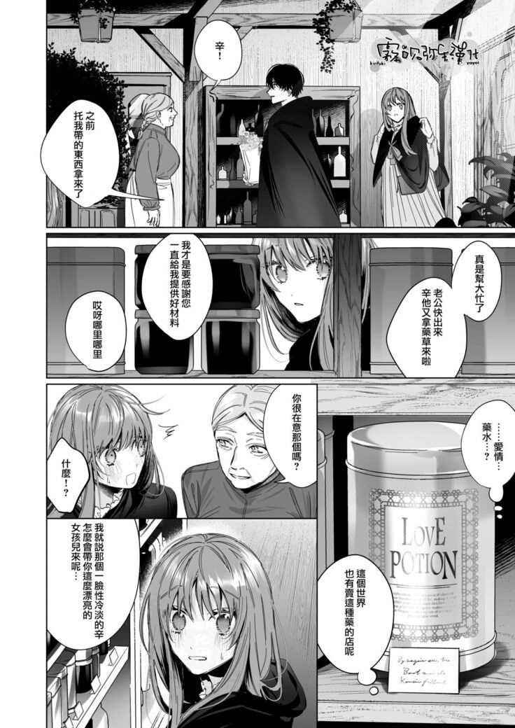 Reitetsu Ouji wa Dekiai no Soshitsu ga Aru kamo shirenai 2 | 高冷王子或許有溺愛的潛能 2