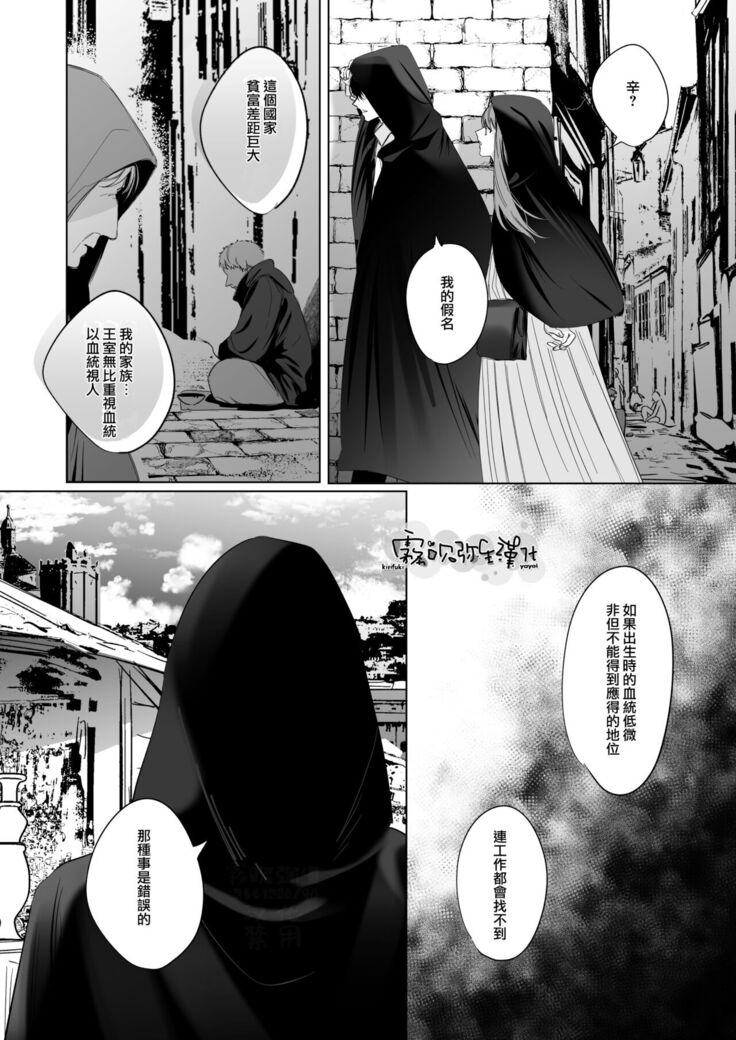 Reitetsu Ouji wa Dekiai no Soshitsu ga Aru kamo shirenai 2 | 高冷王子或許有溺愛的潛能 2