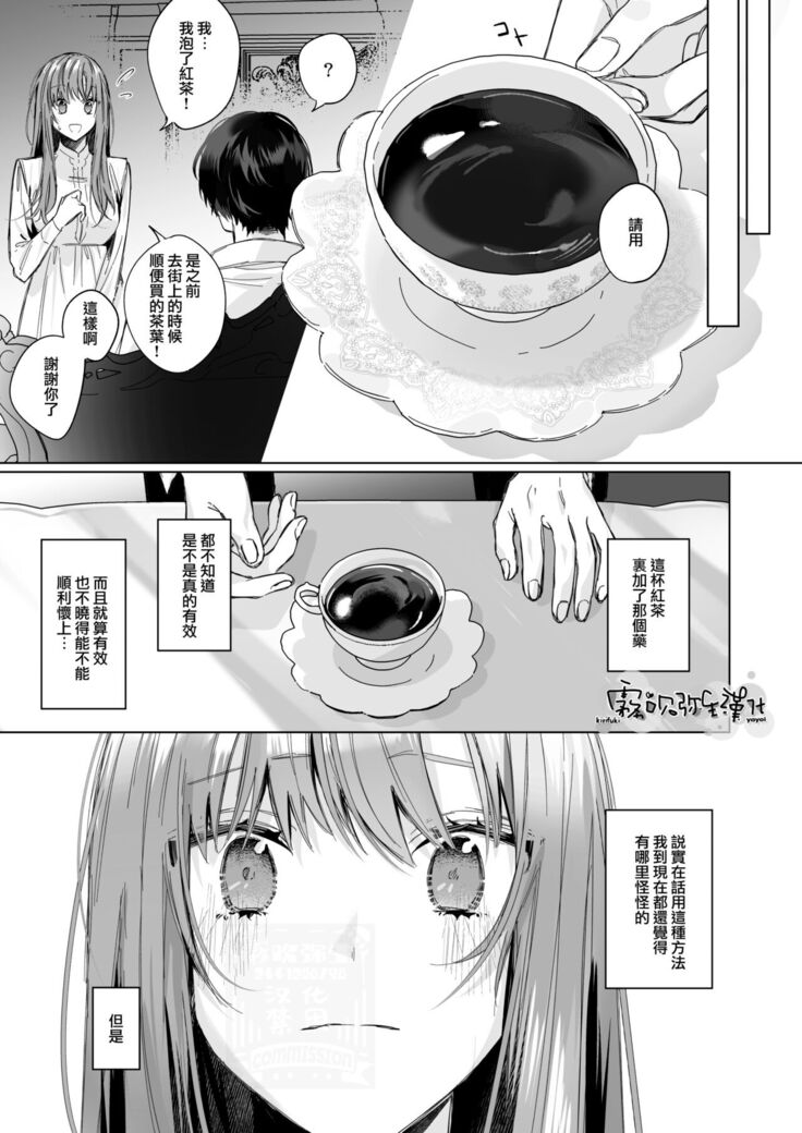 Reitetsu Ouji wa Dekiai no Soshitsu ga Aru kamo shirenai 2 | 高冷王子或許有溺愛的潛能 2