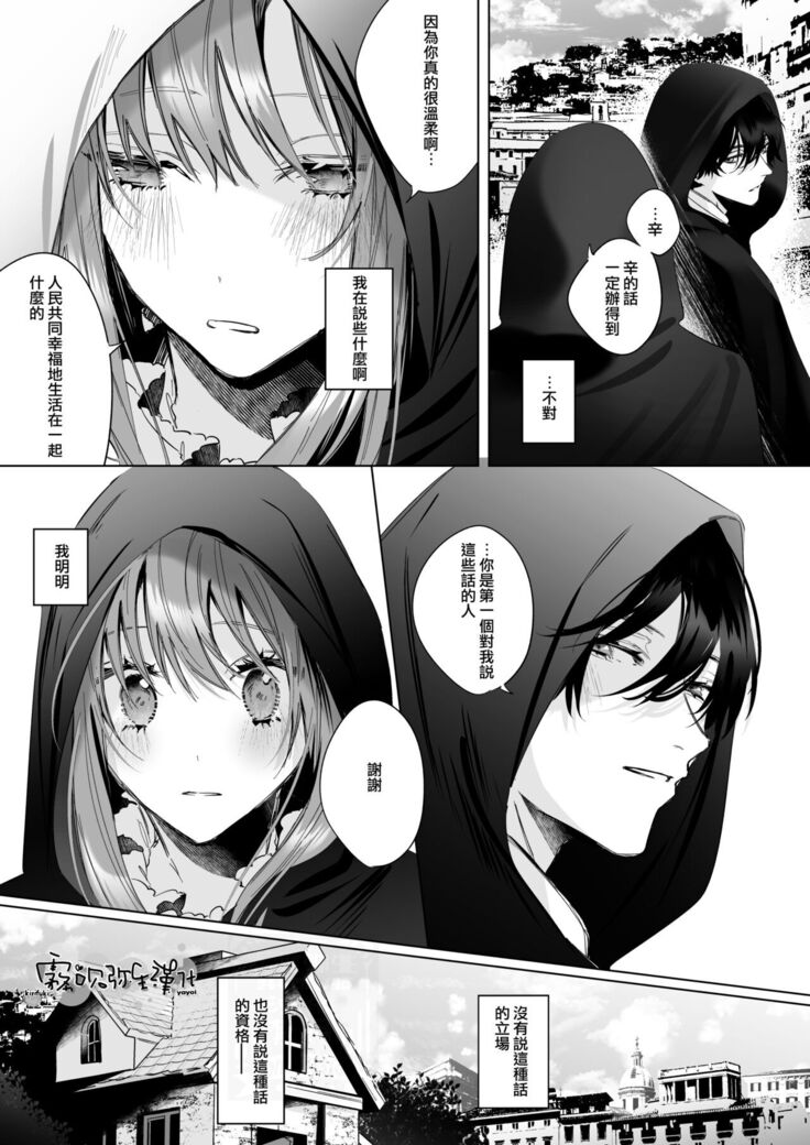 Reitetsu Ouji wa Dekiai no Soshitsu ga Aru kamo shirenai 2 | 高冷王子或許有溺愛的潛能 2