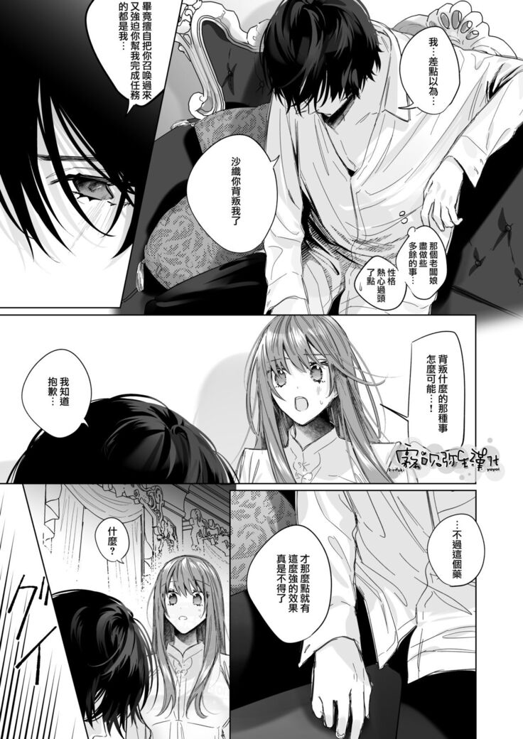 Reitetsu Ouji wa Dekiai no Soshitsu ga Aru kamo shirenai 2 | 高冷王子或許有溺愛的潛能 2