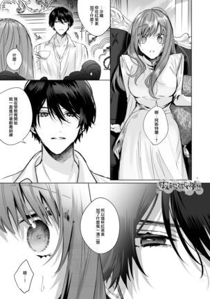 Reitetsu Ouji wa Dekiai no Soshitsu ga Aru kamo shirenai 2 | 高冷王子或許有溺愛的潛能 2 Page #16