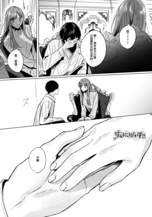 Reitetsu Ouji wa Dekiai no Soshitsu ga Aru kamo shirenai 2 | 高冷王子或許有溺愛的潛能 2 Page #46