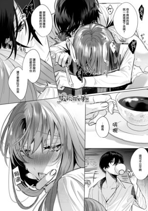 Reitetsu Ouji wa Dekiai no Soshitsu ga Aru kamo shirenai 2 | 高冷王子或許有溺愛的潛能 2 Page #33