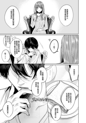 Reitetsu Ouji wa Dekiai no Soshitsu ga Aru kamo shirenai 2 | 高冷王子或許有溺愛的潛能 2 Page #44