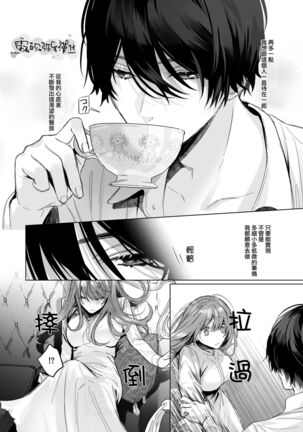 Reitetsu Ouji wa Dekiai no Soshitsu ga Aru kamo shirenai 2 | 高冷王子或許有溺愛的潛能 2 Page #15