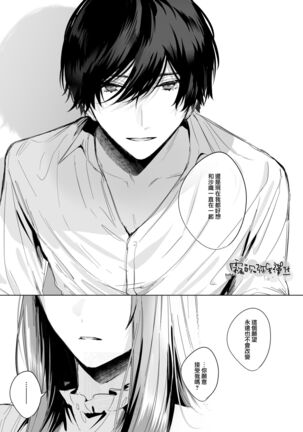 Reitetsu Ouji wa Dekiai no Soshitsu ga Aru kamo shirenai 2 | 高冷王子或許有溺愛的潛能 2 Page #48