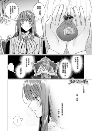 Reitetsu Ouji wa Dekiai no Soshitsu ga Aru kamo shirenai 2 | 高冷王子或許有溺愛的潛能 2 Page #13