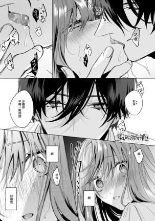 Reitetsu Ouji wa Dekiai no Soshitsu ga Aru kamo shirenai 2 | 高冷王子或許有溺愛的潛能 2 Page #34