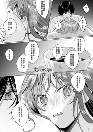 Reitetsu Ouji wa Dekiai no Soshitsu ga Aru kamo shirenai 2 | 高冷王子或許有溺愛的潛能 2 Page #40