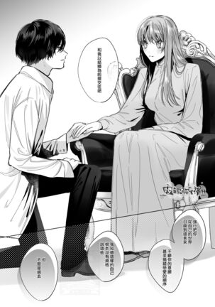 Reitetsu Ouji wa Dekiai no Soshitsu ga Aru kamo shirenai 2 | 高冷王子或許有溺愛的潛能 2 Page #47