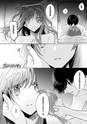 Reitetsu Ouji wa Dekiai no Soshitsu ga Aru kamo shirenai 2 | 高冷王子或許有溺愛的潛能 2 Page #41