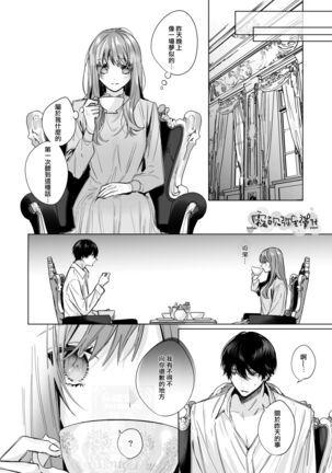 Reitetsu Ouji wa Dekiai no Soshitsu ga Aru kamo shirenai 2 | 高冷王子或許有溺愛的潛能 2 Page #43