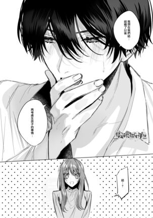 Reitetsu Ouji wa Dekiai no Soshitsu ga Aru kamo shirenai 2 | 高冷王子或許有溺愛的潛能 2 Page #45