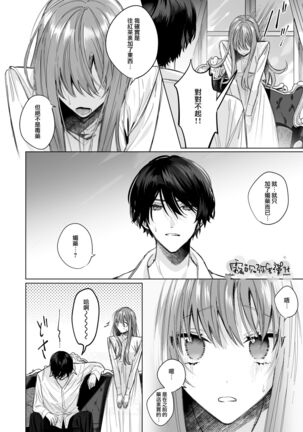 Reitetsu Ouji wa Dekiai no Soshitsu ga Aru kamo shirenai 2 | 高冷王子或許有溺愛的潛能 2 Page #17