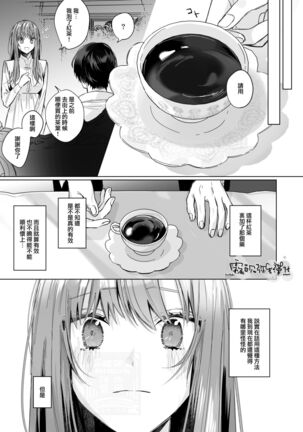 Reitetsu Ouji wa Dekiai no Soshitsu ga Aru kamo shirenai 2 | 高冷王子或許有溺愛的潛能 2 Page #14