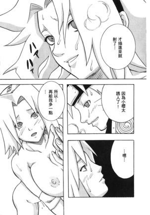 naruto ninja biography vol.07 Page #34