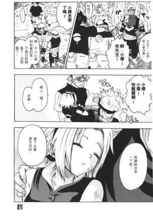 naruto ninja biography vol.07 - Page 107