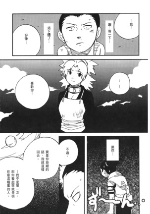 naruto ninja biography vol.07 - Page 114