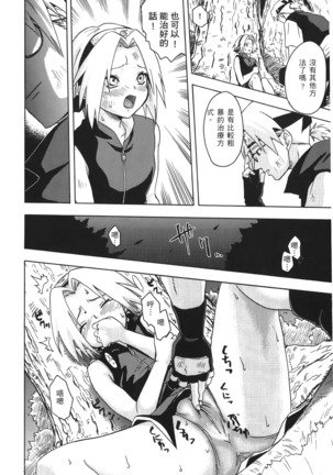 naruto ninja biography vol.07 Page #95