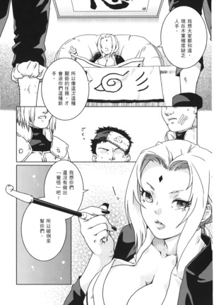 naruto ninja biography vol.07 Page #136