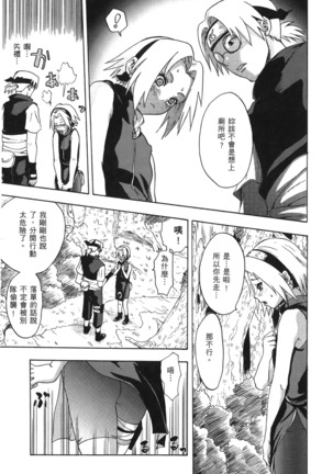 naruto ninja biography vol.07 Page #90