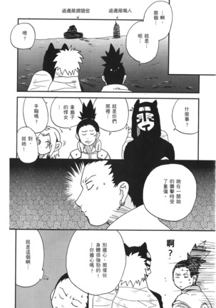 naruto ninja biography vol.07 - Page 131